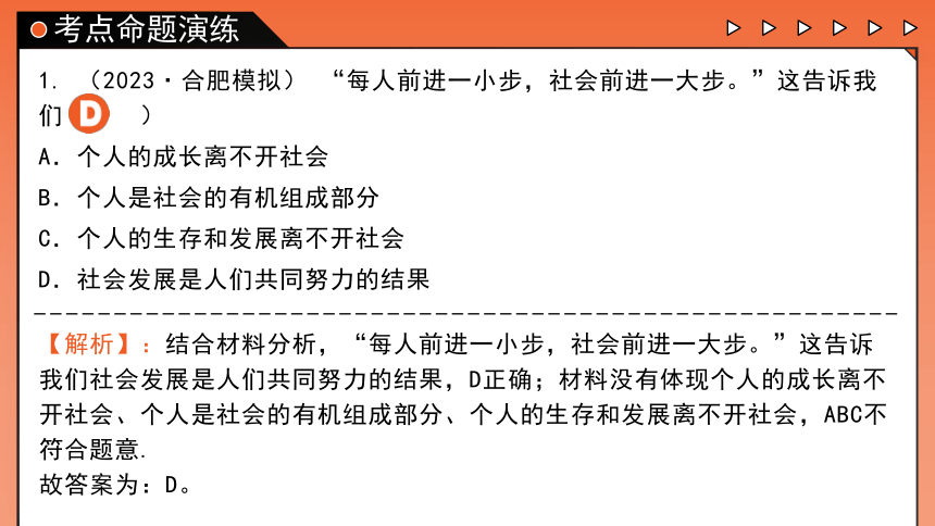 专题09《走进社会生活》全国版道法2024年中考一轮复习课件【课件研究所】