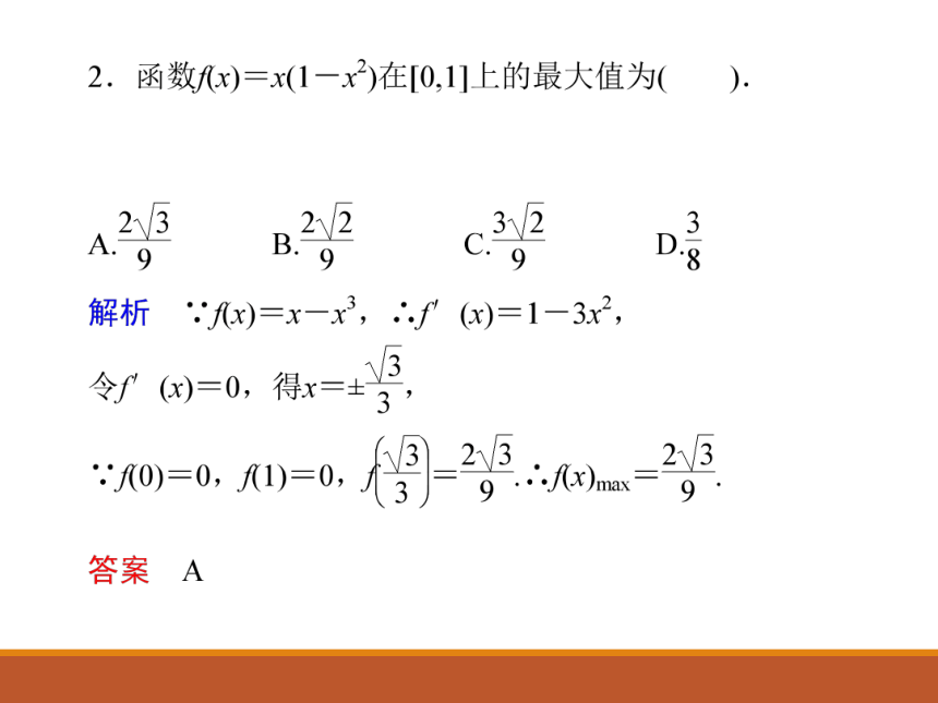 3.3.3三次函数的性质：单调区间和极值_课件1-湘教版数学选修1-1（34张PPT）