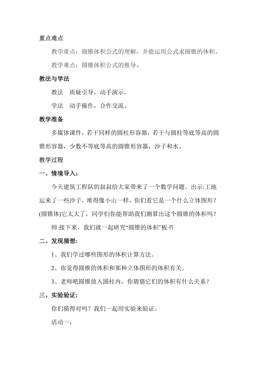 圆锥的体积（教案）人教版数学六年级下册