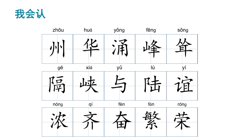 1 神州谣 （课件）(共36张PPT)