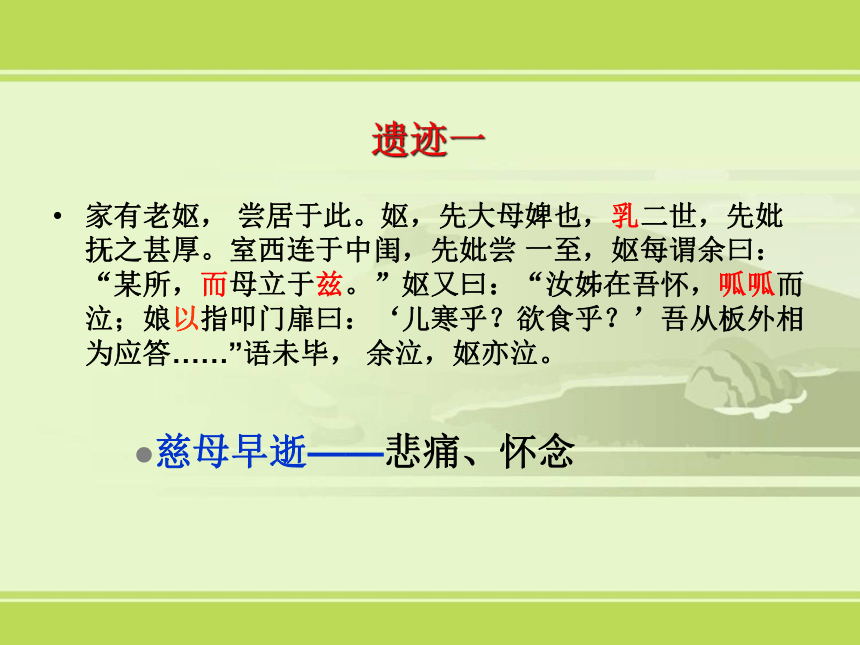 2021-2022学年统编版高中语文选择性必修下册9-2《项脊轩志》（课件32张）