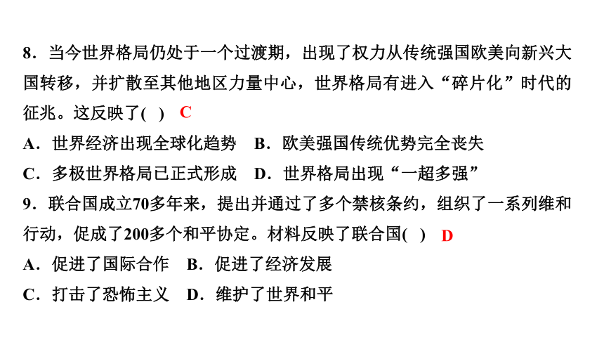 专题二　当代世界的变化与中国特色社会主义道路的选择 练习课件-2021届中考历史与社会一轮复习（金华专版）（79张PPT）