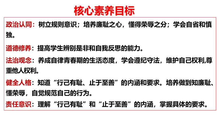 3.2 青春有格  课件(共25张PPT)+内嵌视频