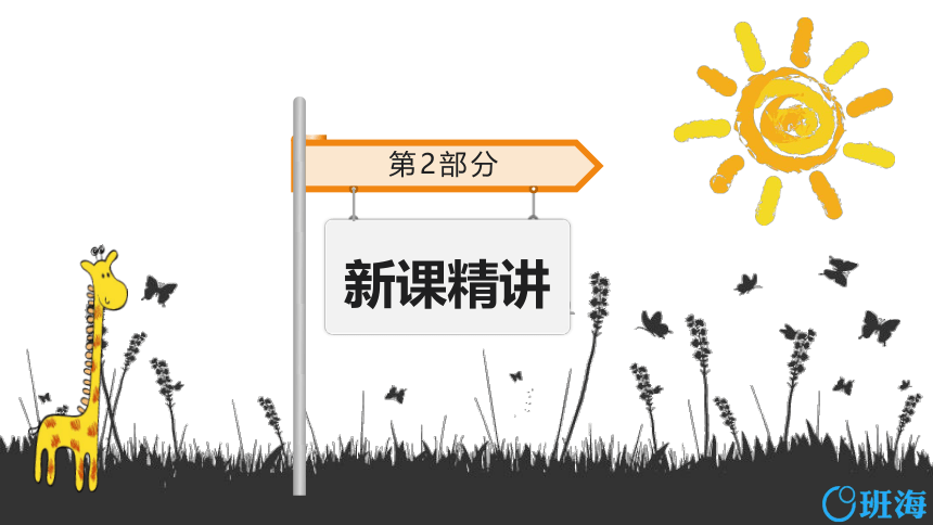 【班海】2022-2023春季人教新版 一下 第二单元 2.十几减8、7、6【优质课件】