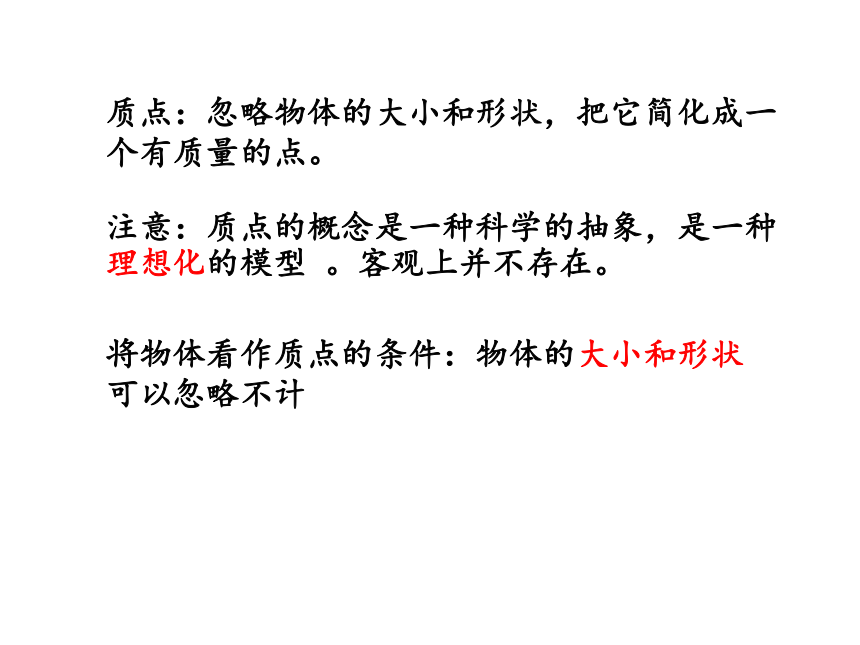 人教版高一物理必修第一册第一章 1.1质点 参考系 14张PPT