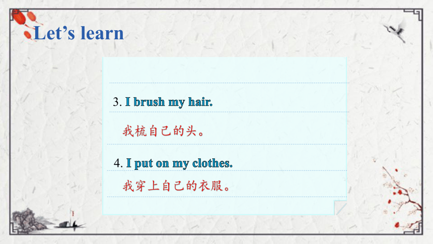 Unit 2  Lesson 10 Brush and Wash课件（13张PPT)