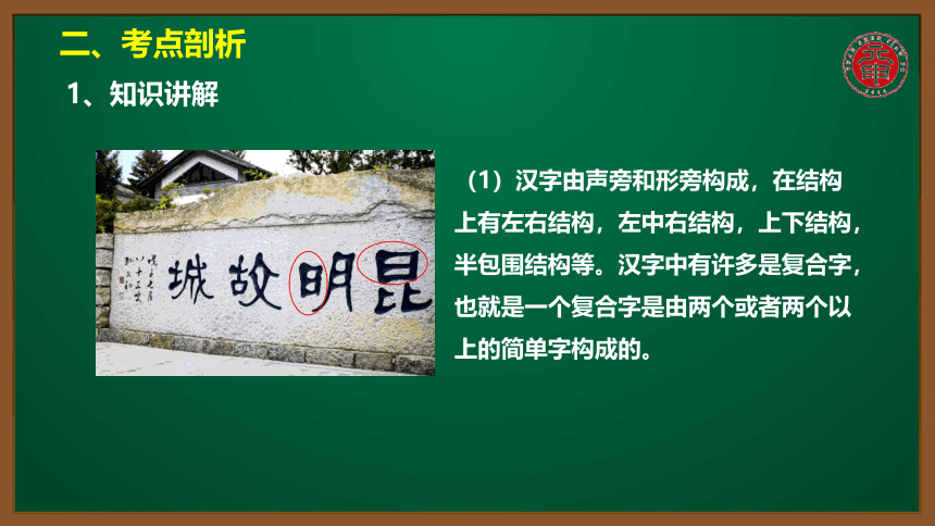小语认识汉字专题课件-23-两个字组成一个字
