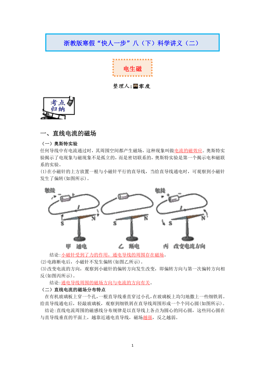 【快人一步】浙教版2022-2023学年寒假八（下）科学讲义（二）：电生磁【wrod，含答案】