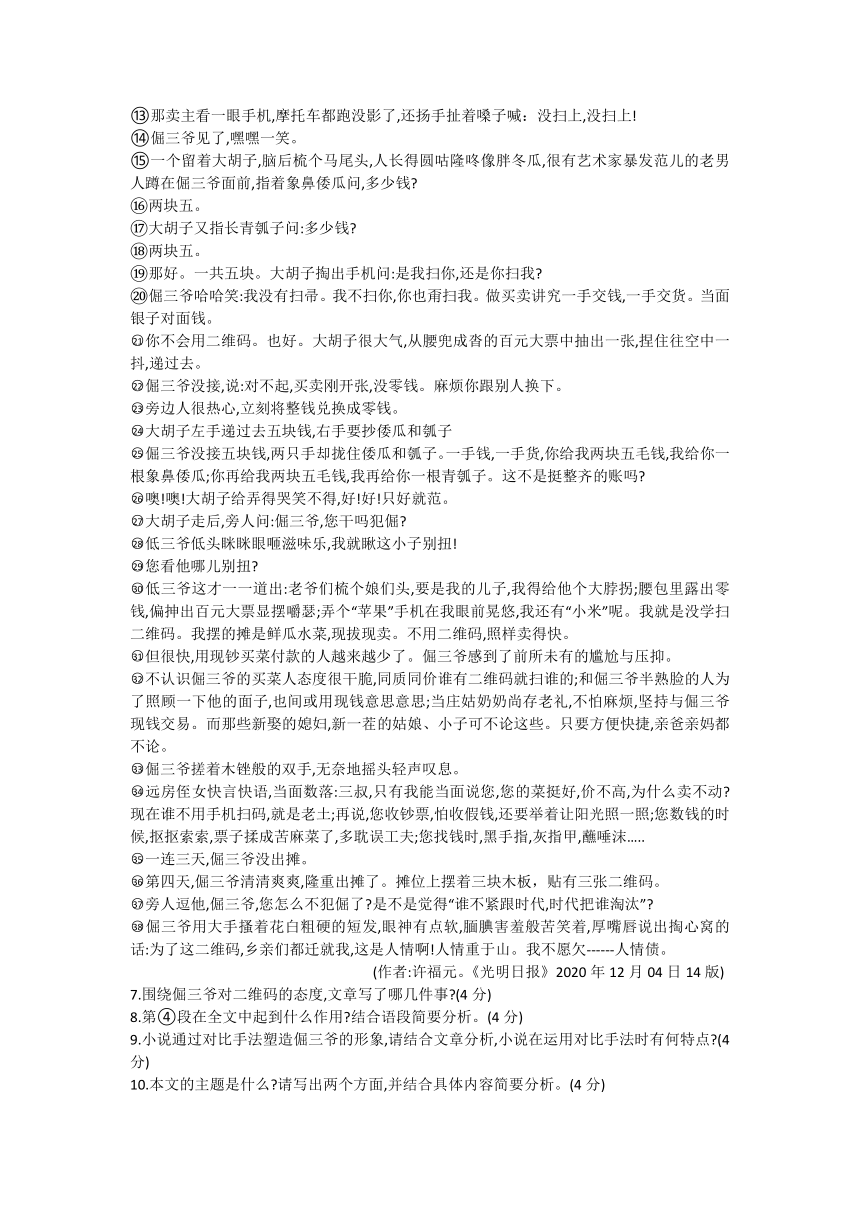 2021年河南省商丘市柘城县实验中学中考第三次模拟语文试卷（文字版含答案）