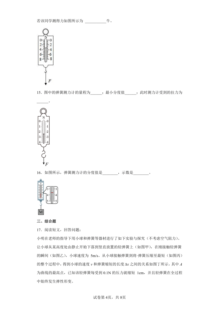 北师大版八年级下7.2、弹力力的测量同步练习（有解析）