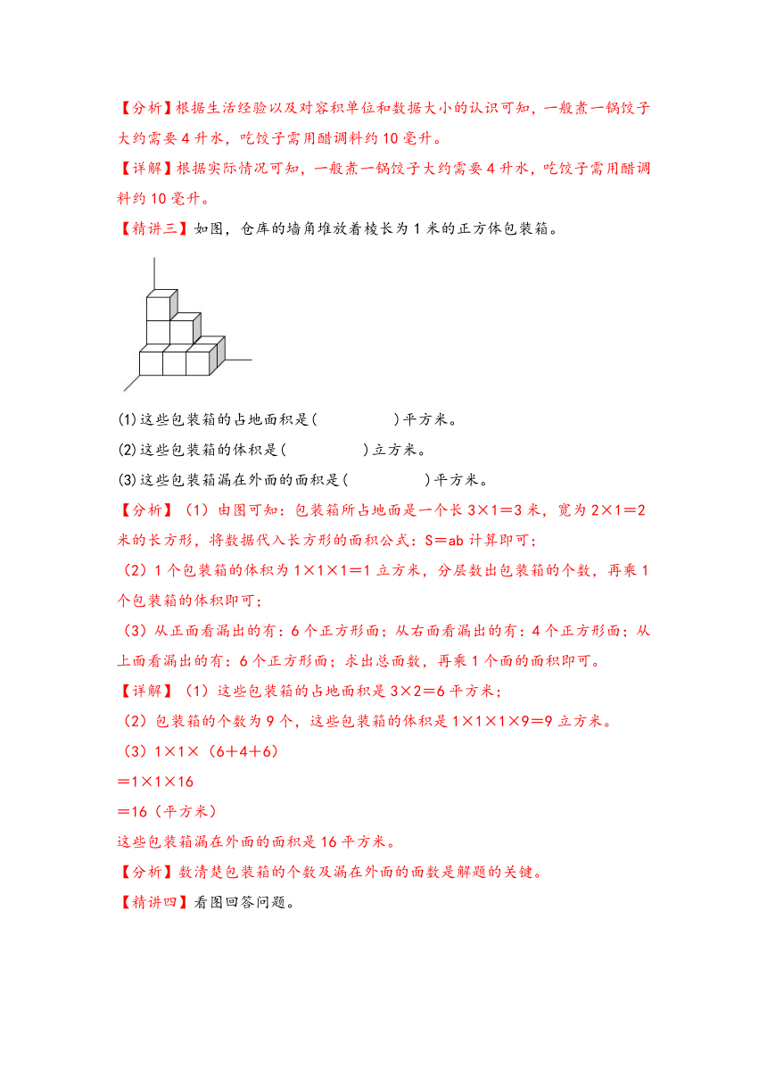 2023-2024学年五年级数学下册（北师大版）第四单元+长方体（二）（考点归纳+题型精讲+通关题组）（含解析）