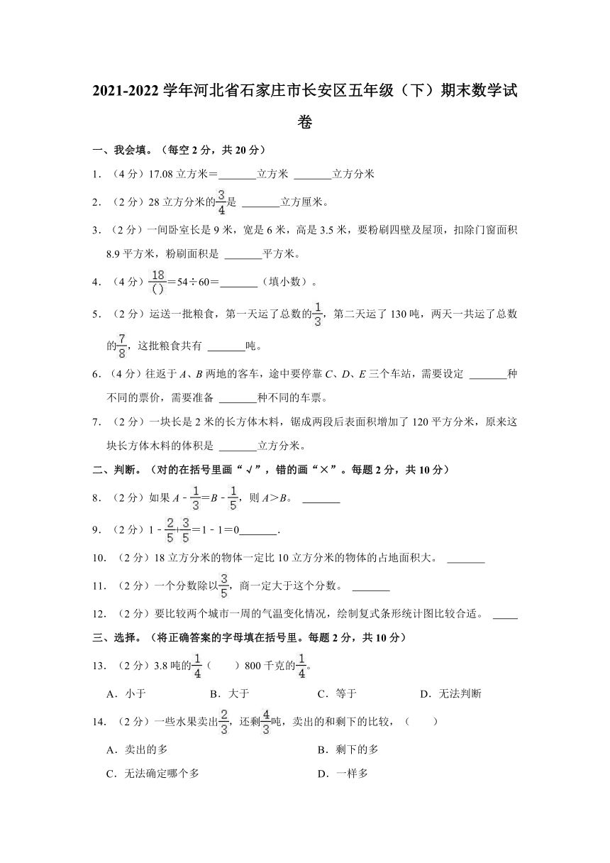 2021-2022学年河北省石家庄市长安区五年级（下）期末数学试卷(含答案）