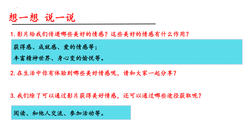 5.2在品味情感中成长课件(共19张PPT)+内嵌视频 统编版道德与法治七年级下册