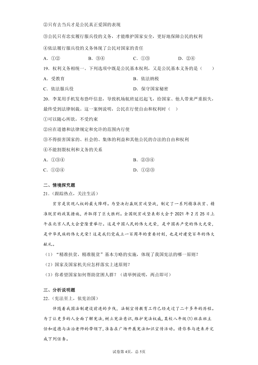 山东省临沂市蒙阴县2020-2021学年八年级下学期期中道德与法治试题（word版 含答案）