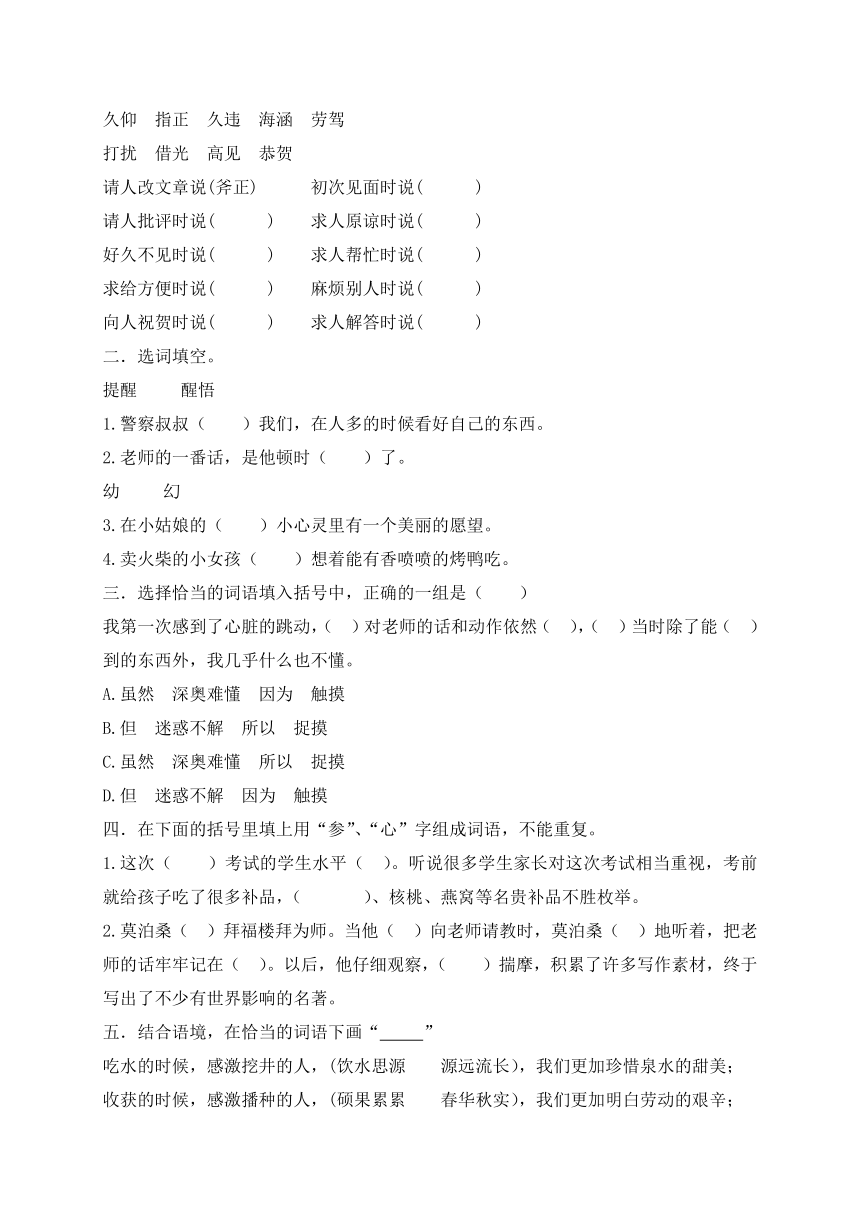 部编版六年级语文暑假衔接讲义（小升初）：词语专题（一）（含答案）