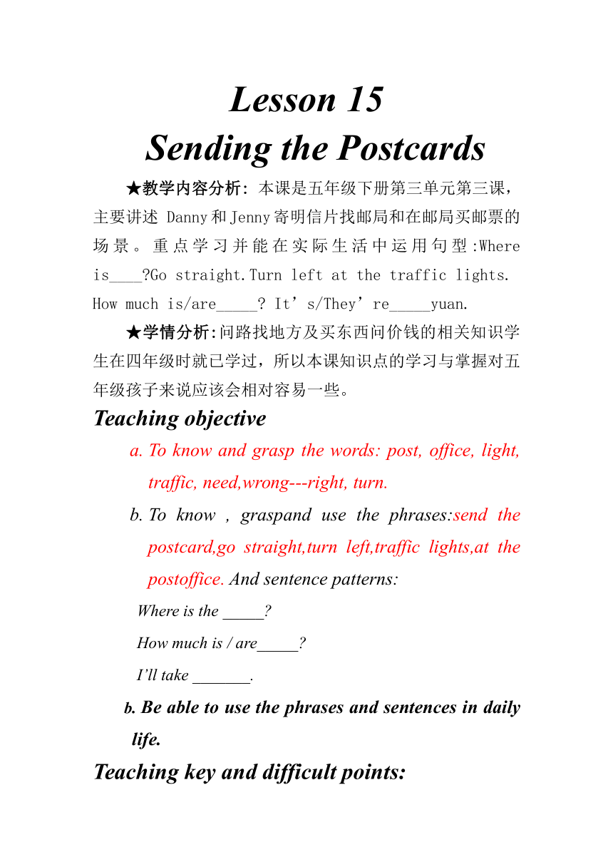 Unit 3 Lesson15 Sending the Postcards 教案