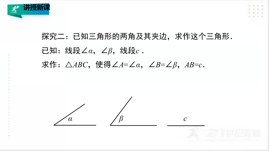 4.4用尺规作三角形  课件（共24张PPT）