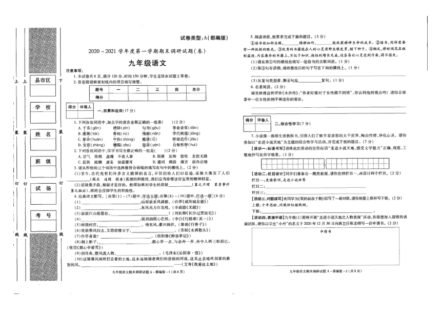 陕西省榆林市横山区2020-2021学年第一学期九年级语文期末试题（扫描版，无答案）