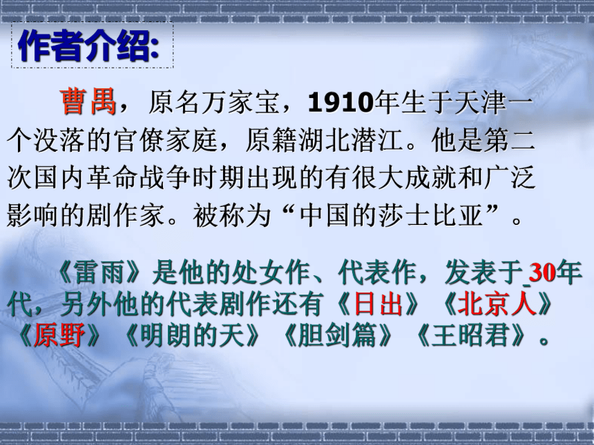 2.《雷雨》课件（50张PPT）2020-2021学年人教版高中语文必修四第一单元