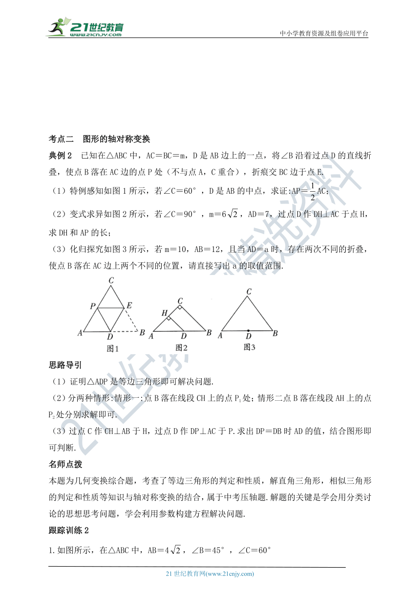 【2020年中考数学二轮复习】专题六 图形变换专题（含答案）