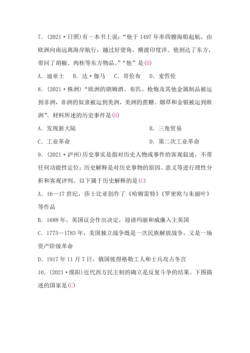 2022年贵州省铜仁市初中学业水平考试历史阶段检测卷(三)　世界历史(上)（含答案没有单独分开）