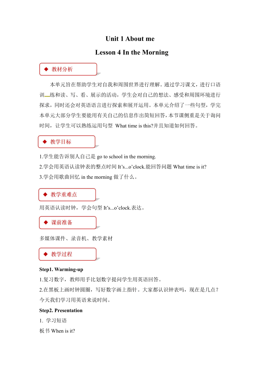 Unit 1 Lesson 4 In The Morning 教案