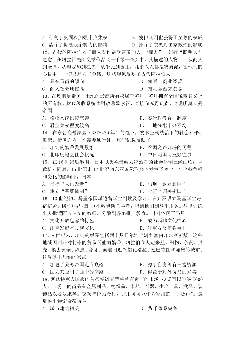 江苏省扬州中学2023-2024学年高一下学期4月期中考试历史试题（含答案）