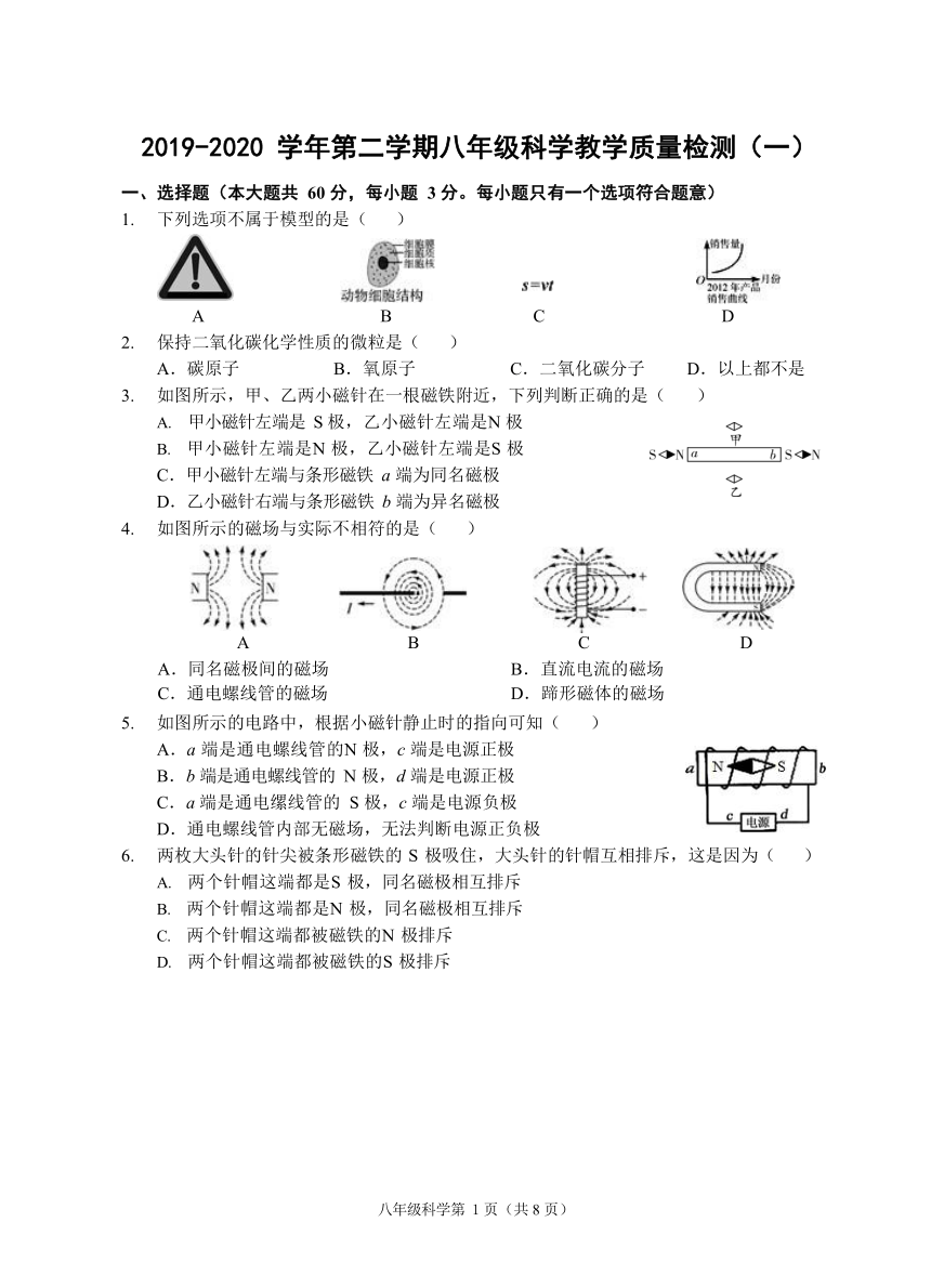 浙江省杭州市2019-2020学年第二学期八年级科学教学质量检测（一）（无答案 1.1-2.2）