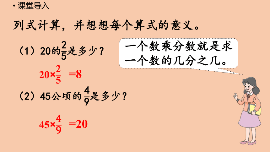 西师大版六年级数学上册1.4 求一个数的几分之几是多少   课件（17张ppt）