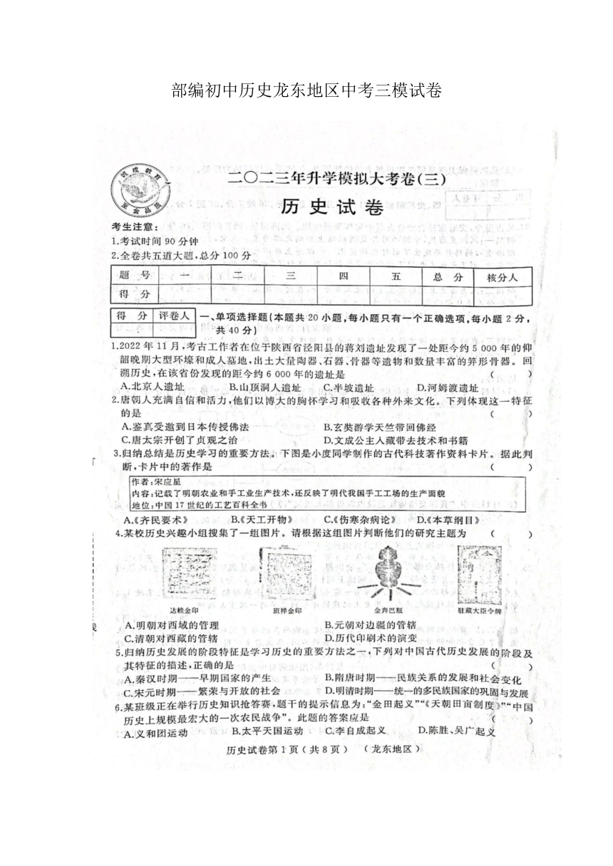 2023年黑龙江省龙东地区中考三模历史试卷（扫描版  含答案）