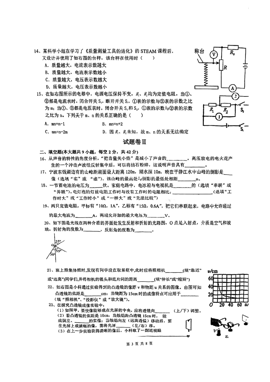 浙江省宁波市镇海区仁爱中学2023-2024学年八年级下学期期中考试科学试卷（含答案 1-4章）