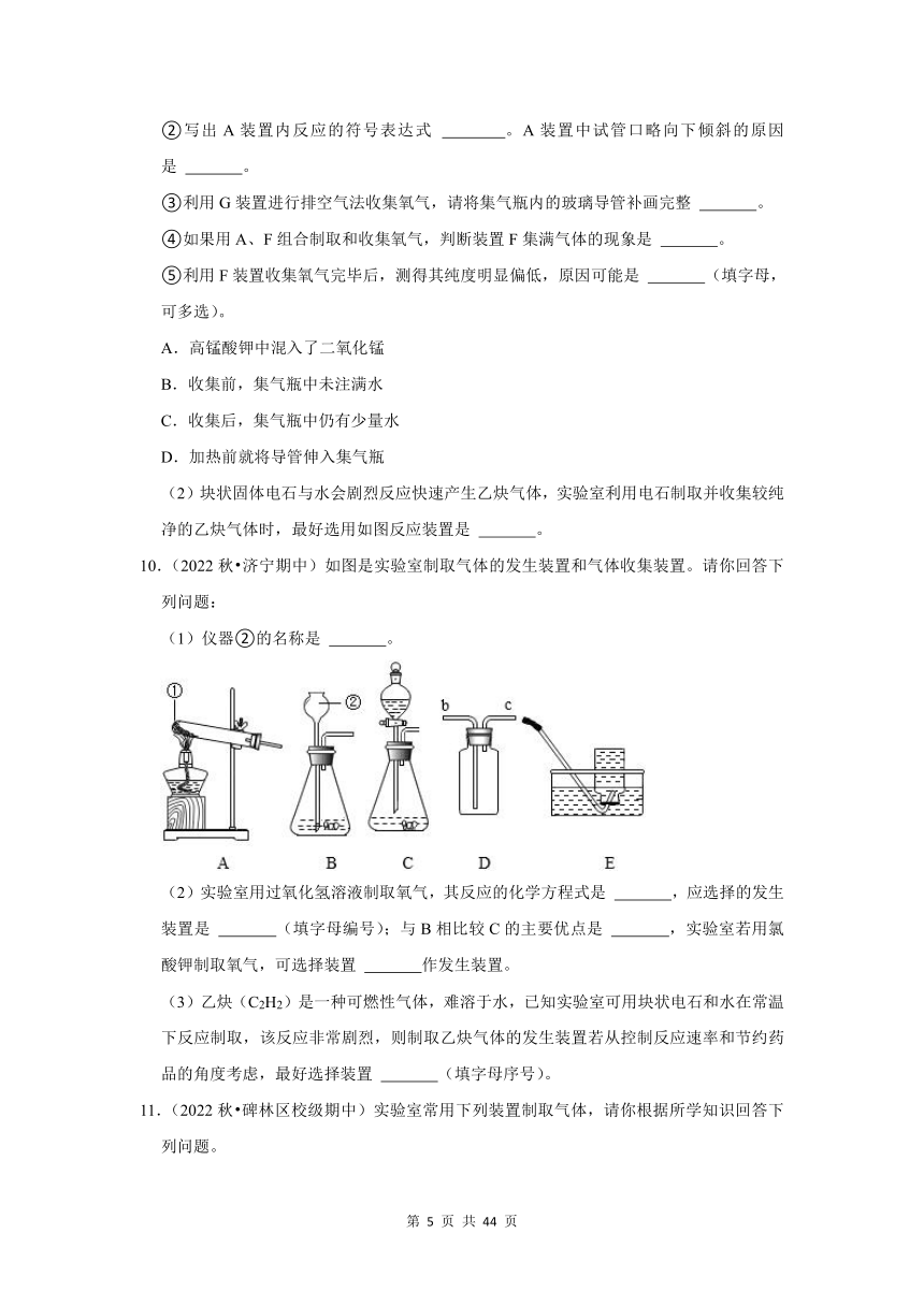 8.气体的制取与净化(含解析）---2022-2023学年沪教版初中化学九年级上册期末必刷常考题