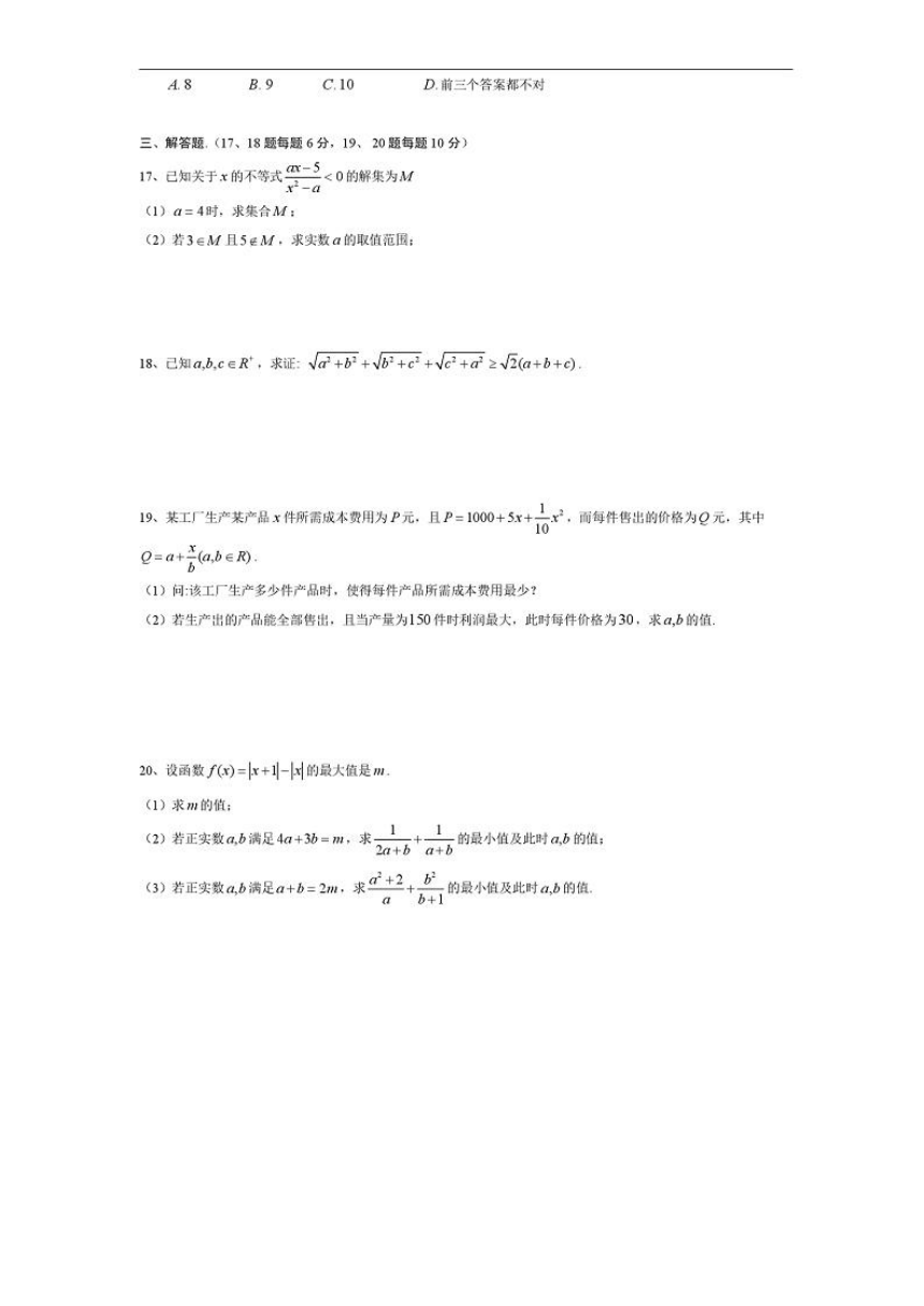 上海市曹杨二中2020-2021学年高一上学期期中考试数学试题 图片版含答案解析