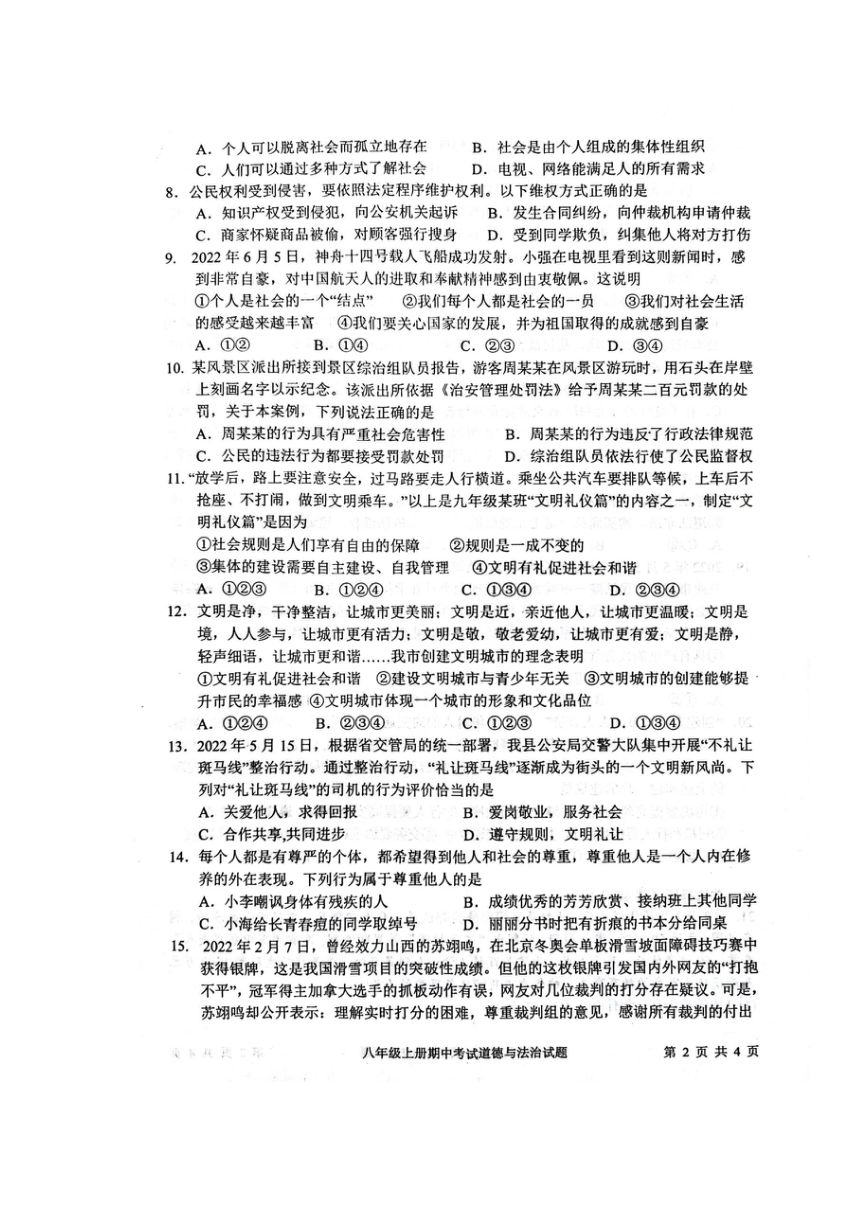 湖南省邵阳市隆回县 2022-2023学年八年级上学期期中考试道德与法治试题（扫描版含答案）