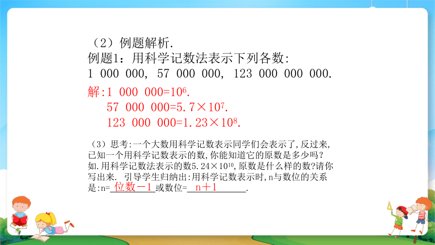 2021暑期小升初数学衔接班课件第7讲科学记数法和近似数（14张PPT）