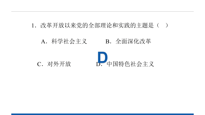 3.2 中国特色社会主义的创立、发展和完善 课件-2021-2022学年高中政治统编版必修一中国特色社会主义(共49张PPT)