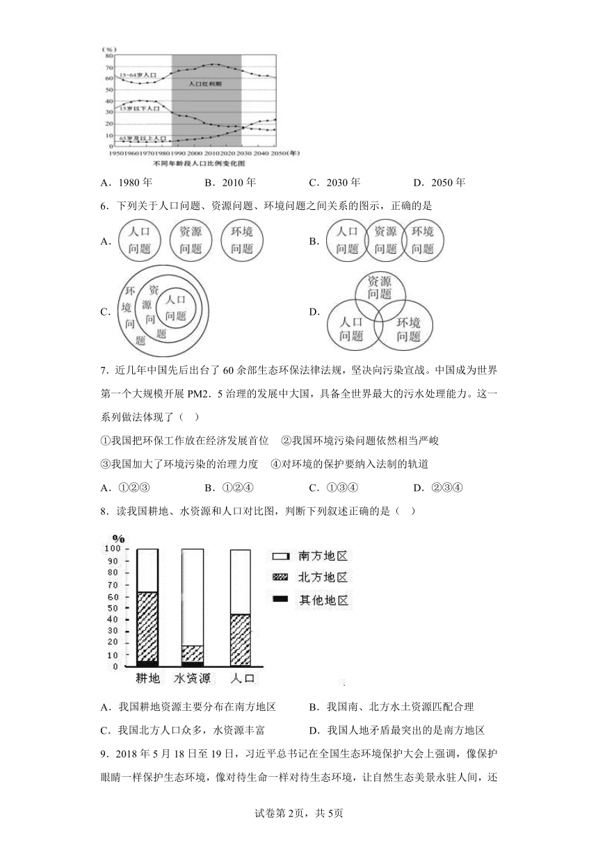 6.2日益严峻的资源问题 同步练习（含答案）2022-2023学年 浙江省 人教版人文地理七年级 下册