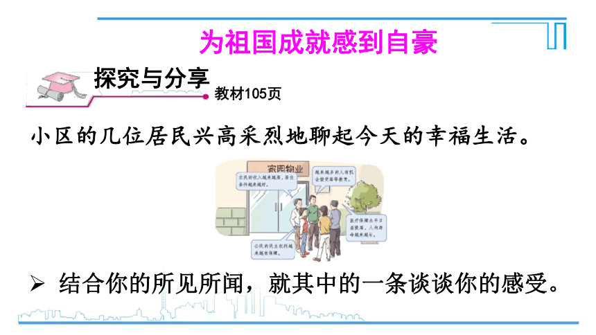 10.1 关心国家发展 课件（23张幻灯片）