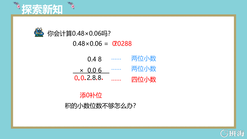 青岛版（2015）五上-第一单元 2.2小数乘小数 第二课时【优质课件】