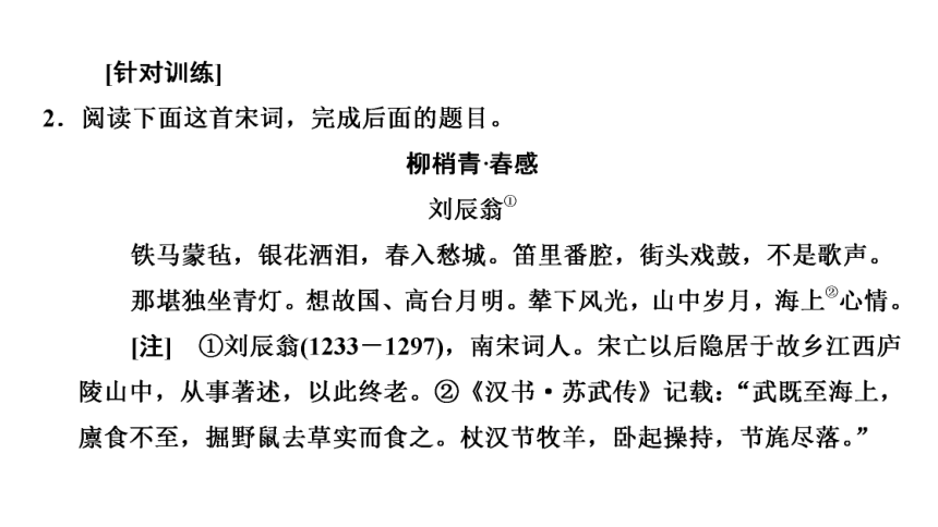 2023届高三语文一轮复习课件：古代诗歌的客观题（25张PPT)