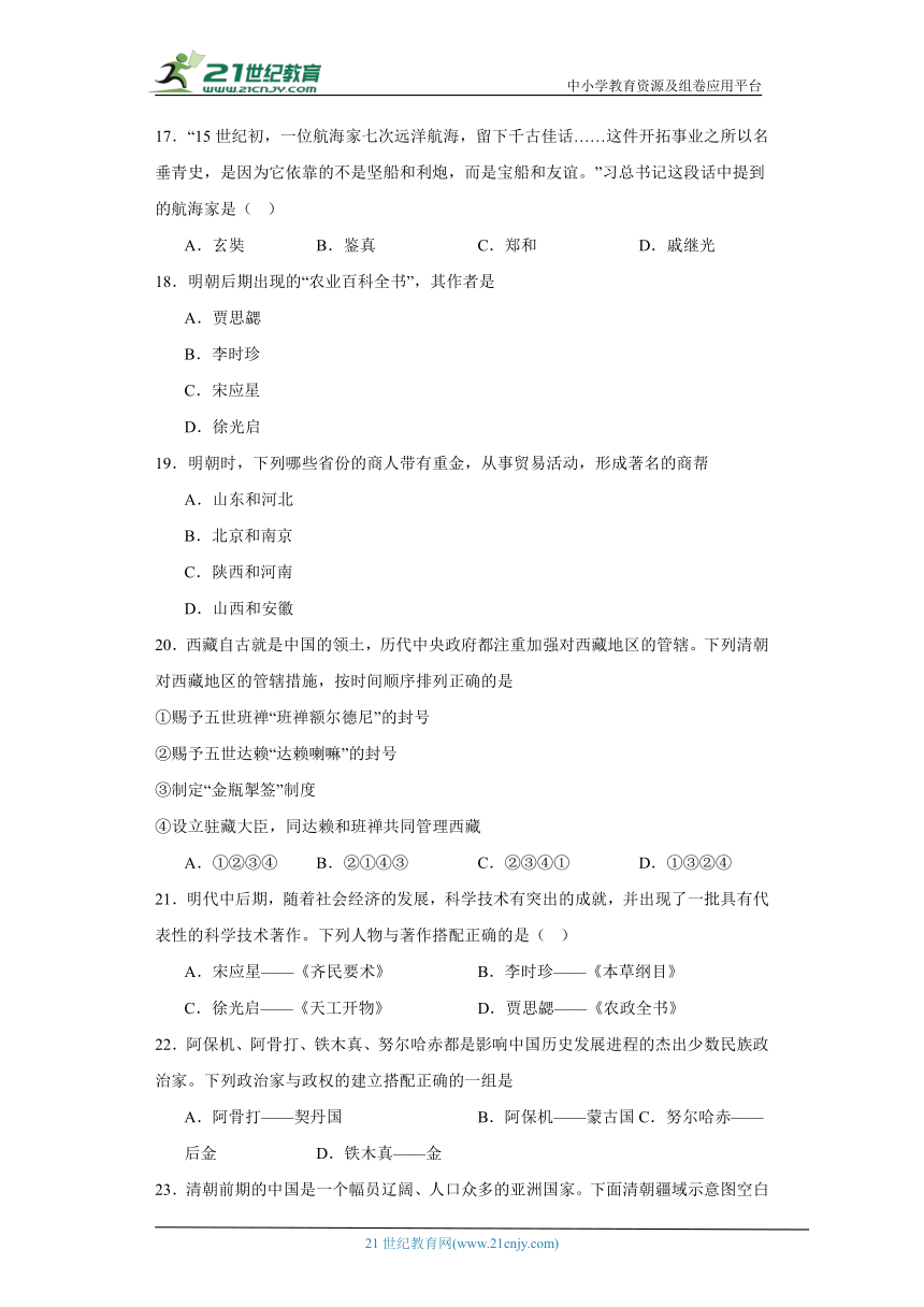 第三单元 明清时期：统一多民族国家的巩固与发展综合训练 试卷（含答案）