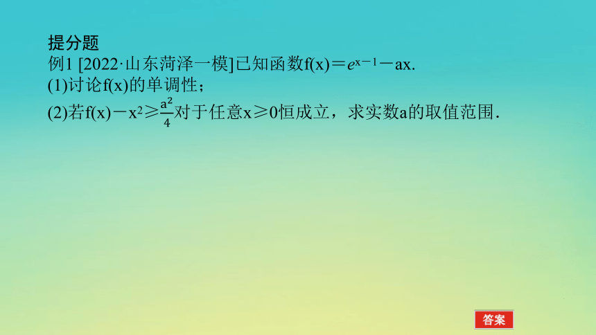 2023届考前小题专攻 专题七 函数与导数 第三讲 函数与导数 课件（共53张）