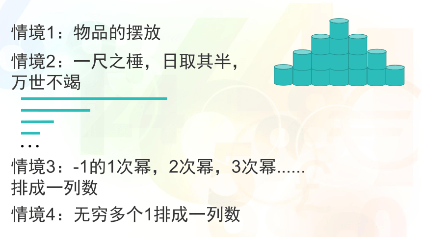 沪教版（上海）数学高二上册-7.1 数列 课件（17张PPT）