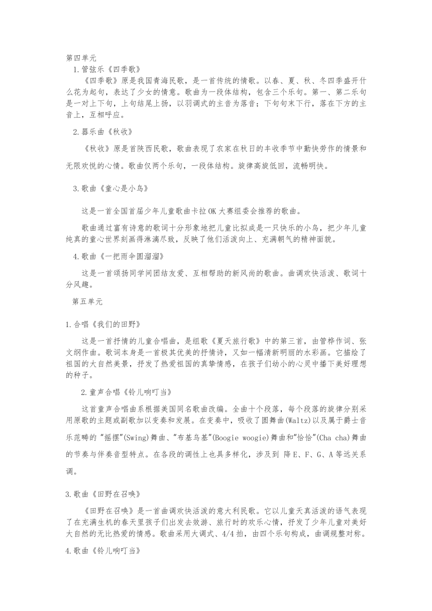 2023人音版音乐五年级下册教学计划、教学设计及教学总结