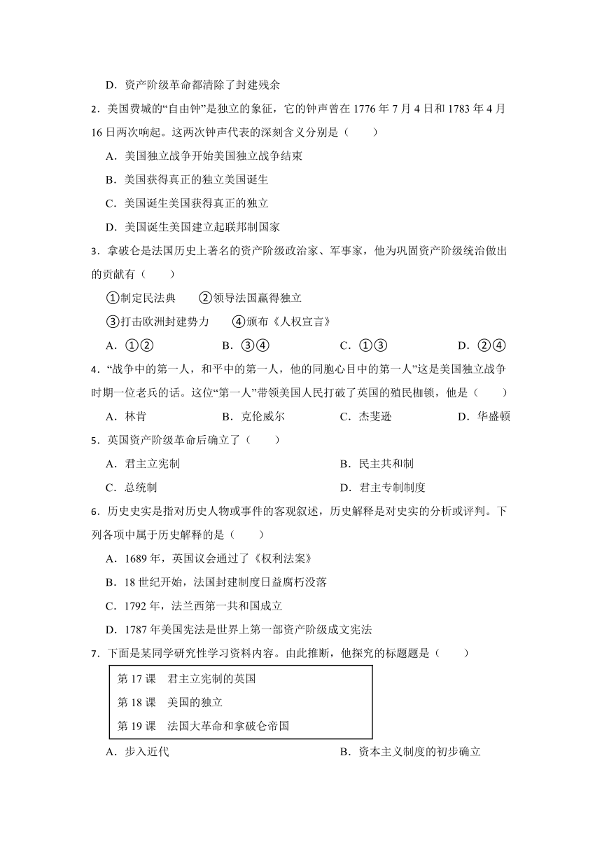 九年级上册历史第四单元 封建时代的亚洲国家 单元检测（含答案）