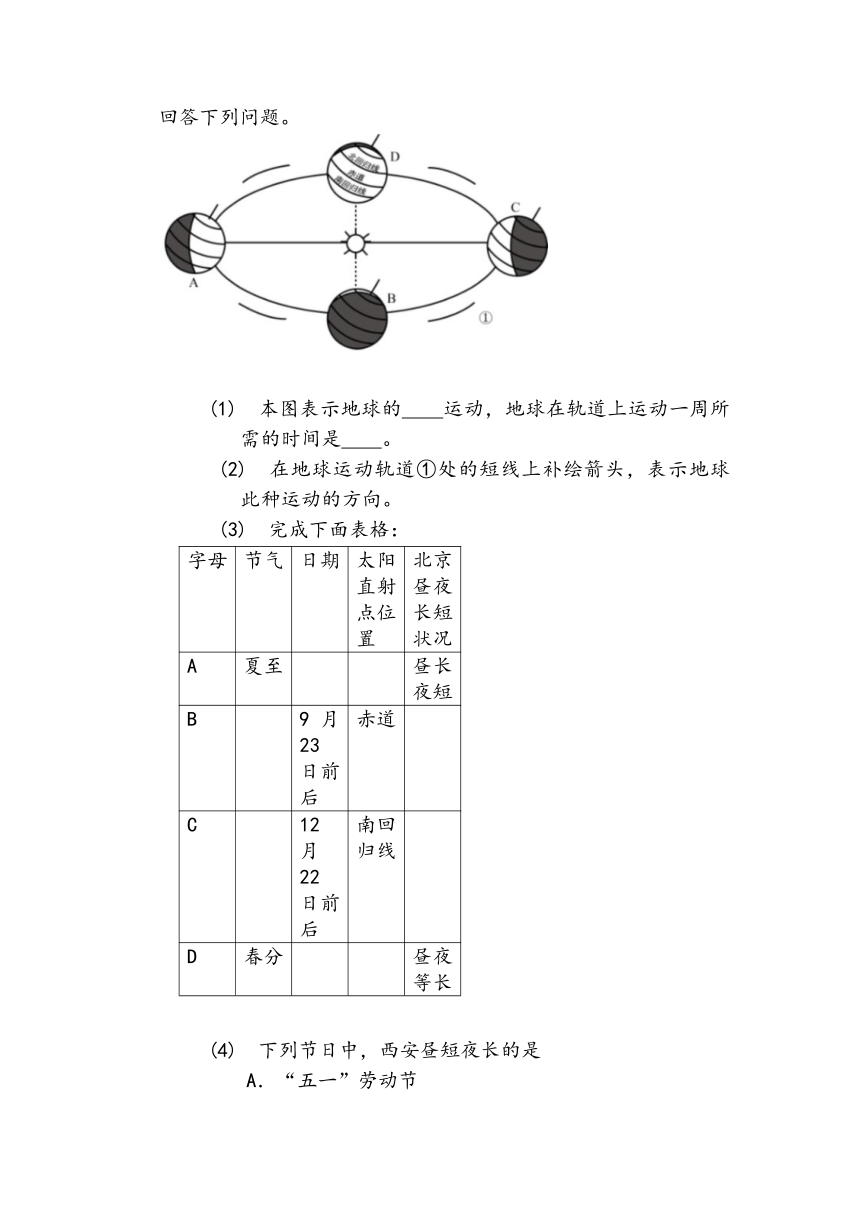 2020-2021学年粤教版七年级地理上册第一章认识地球(单元测试达标篇） (word版含答案解析）