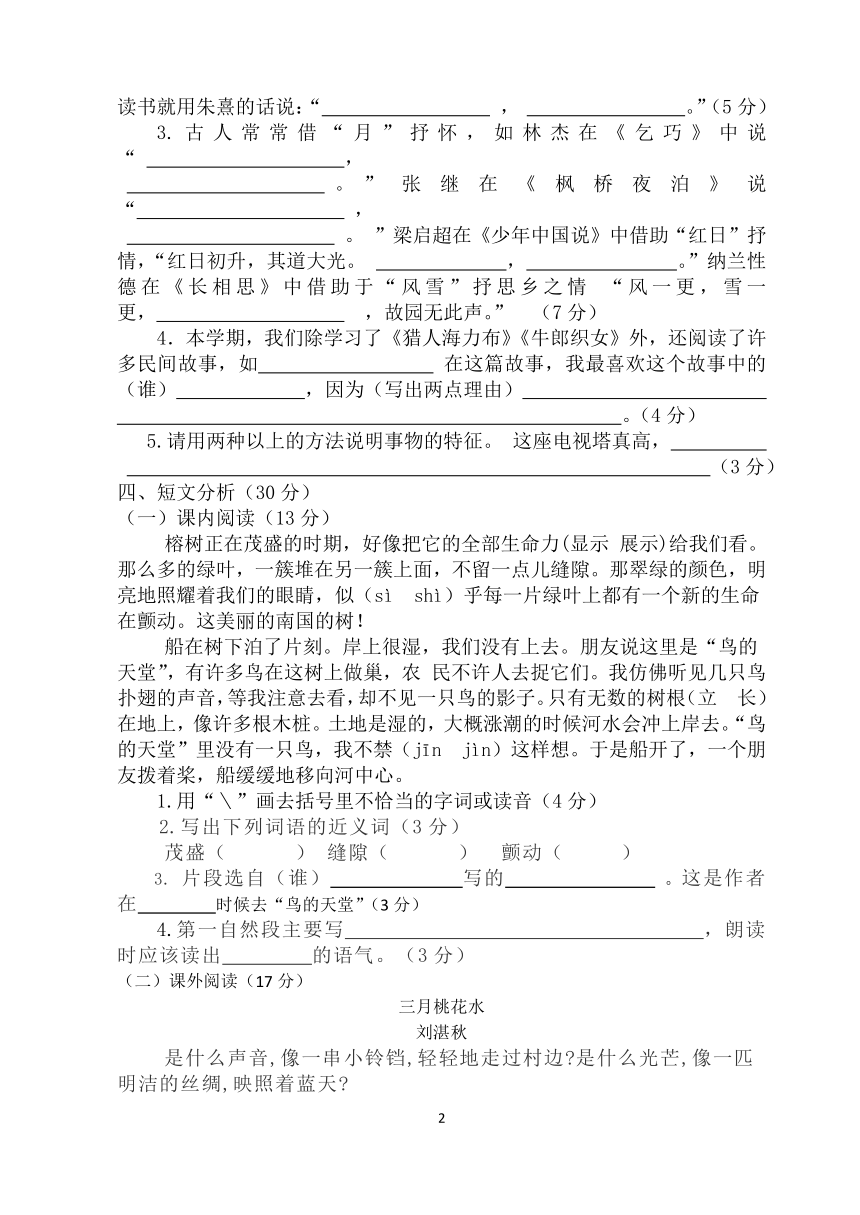 江苏泰州海陵区部编版五年级语文上册期末试卷（Word版，含答案）