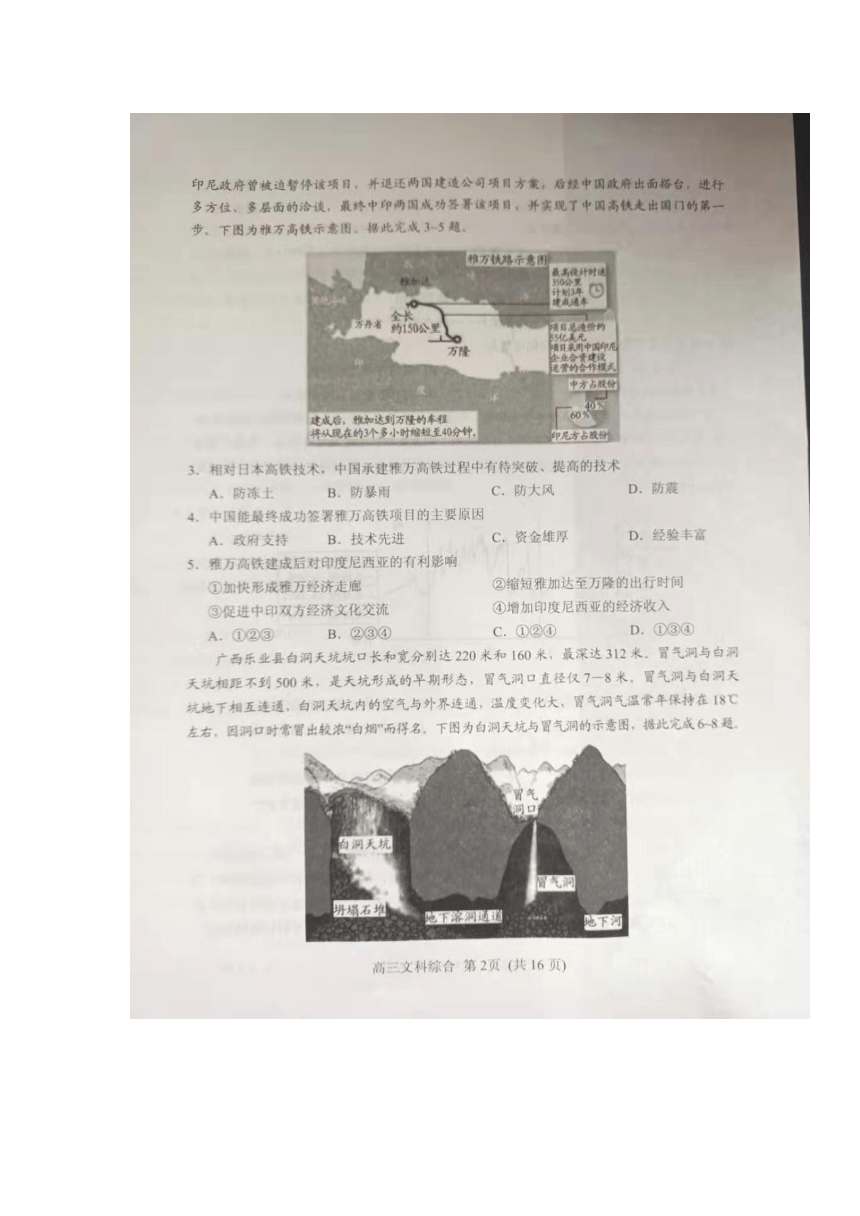 河南省南阳市2021届高三上期期终质量评估文科综合试题 图片版含答案
