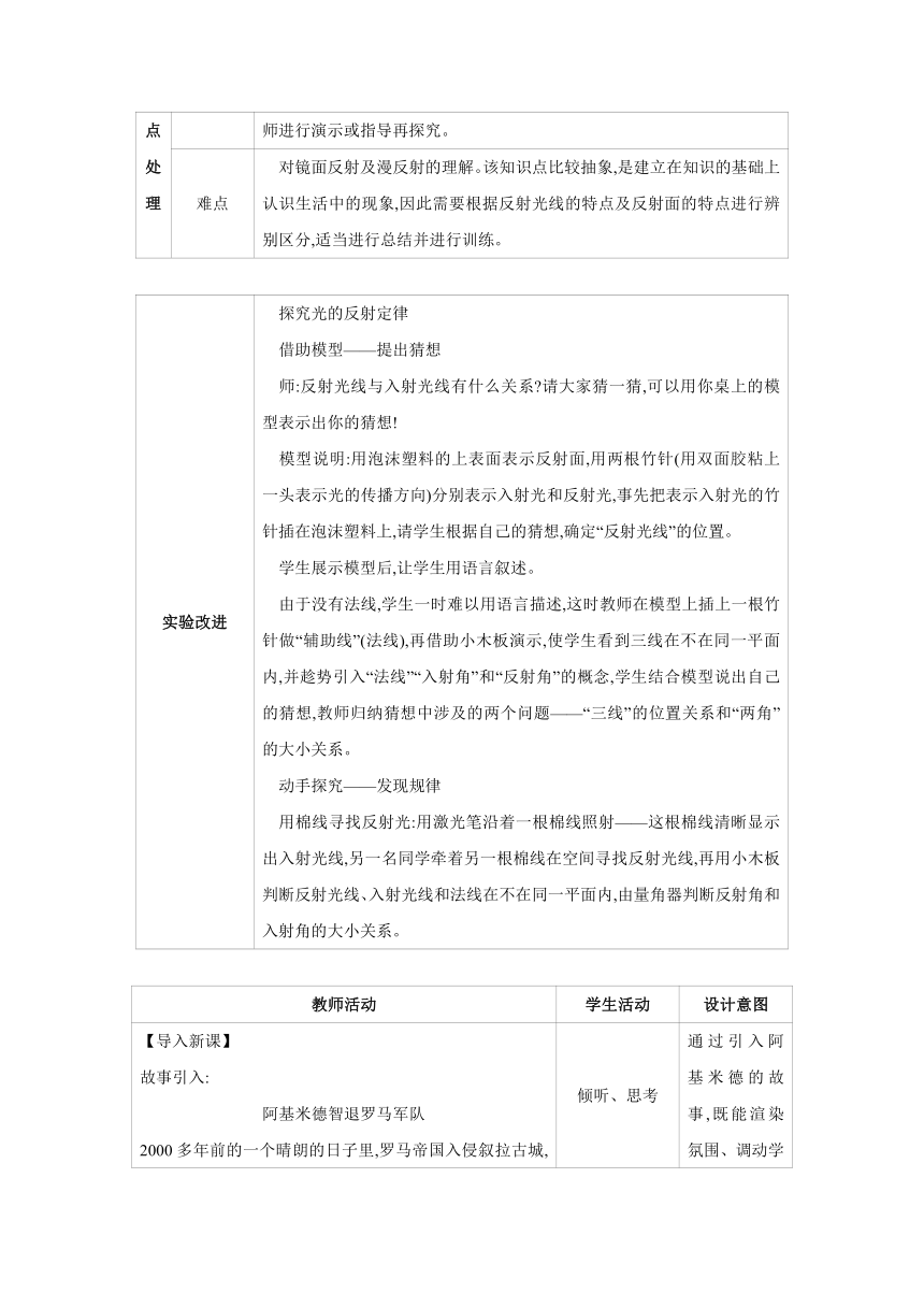 2023-2024学年人教版物理八年级上册同步教案：4.2 光的反射（表格式）