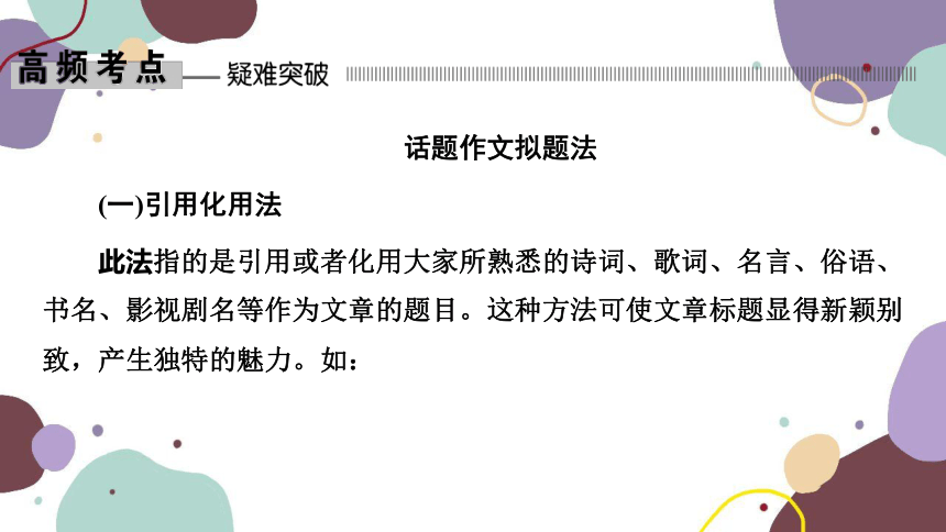 2023年江西中考语文复习 　话题作文课件（共31张PPT）